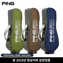 [핑삼양인터내셔날정품] 2023 TRAVEL 항공커버, 네이비