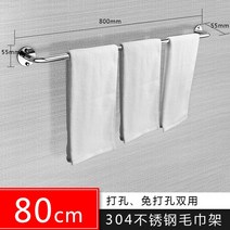 수건걸이 2단 용품 화장실 교체 행거 걸이대 욕실 심플 벽걸이, 총장 80cm 304 스테인리스 수건걸이