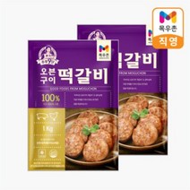 목우촌 주부9단 오븐구이 떡갈비 1kgX2개