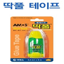 아모스/딱풀 테이프