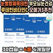 루테인오메가3 마리골드꽃추출물 루테인음식 비타민C 눈영양제추천 루테인오메가 좋은루테인 녹내장영양제 대용량 루테인비타민 수험생눈건강 황반변성영양제 오메가추천 루테인아연