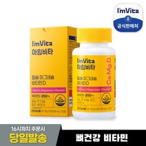 [종근당건강]아임비타 칼슘 마그네슘 비타민D 1박스/2개월분, 없음