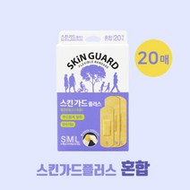[반창고닷컴] 동아제약 스킨가드플러스 혼합형 20매 다양한 상처케어 방수기능 멸균반창고, ▼스킨가드플러스:혼합 20매
