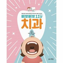 삐뽀삐뽀 119 치과, 상품명