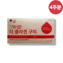 베리솔 더 콜라겐 구미 젤리 저분자 피쉬 피시 콜라겐 비오틴 히알루론산 남성 여성 피부 탄력 단백질 1개월 / 2개월 / 3개월 / 4개월분 / 6개월 / 12개월, 3개월분