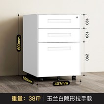 철재캐비넷 사무용 미니 물품보관함 사무실 파일 캐비닛 이동식 잠금 장치 모바일 스토리지 3단 서랍 철제 낮은 테이블 사이드, 1. 고광택 흰색 보이지 않는 핸들 09mm