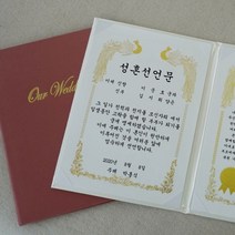 혼인 서약서 성혼 선언문 케이스 인쇄가능 주례없는 결혼식, 상세설명 참조, 핑크/봉황&금박/성혼선언문 자유문구