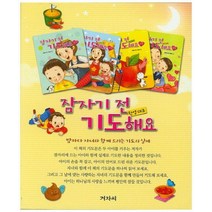 잠자기 전 기도해요 세트, 겨자씨