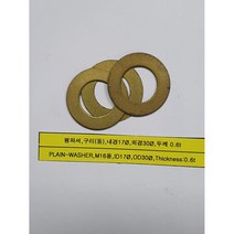 [볼트] 대형 평와셔 구리(동) M16용 내경17mm 외경30mm 두께0.6t 동도금 18개