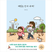 재밌는 건 다 내 꺼, 캐리