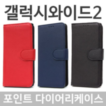 오너클랜 갤럭시와이드2 포인트 다이어리케이스 J727