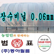 농협지정협력업체 범표 동아필름 비닐하우스 하우스비닐 농사용 캠핑 덮게 장박 포장비닐 덮게용 야적용 건설용 장수비닐 일반비닐, 장수필름 0.06, 1개