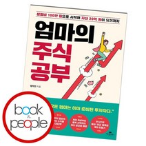 엄마의 주식 공부, 없음