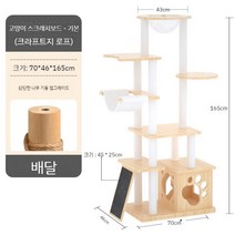 캣폴 캣타워 캣워커 캣휠 고양이 대형 디어캣 세트 가또블랑코 뚱냥이 하우스 브릿지, H