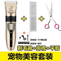 가정용 강아지 애견 바리깡 반려동물 저소음 미용기 이발기 전문가용 클리퍼 고양이방수, 기본+빗+가위【뷰티 세트】