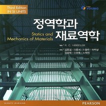 NSB9788992843614 새책-스테이책터 [정역학과 재료역학]-3판--영출판사-R. C. Hibbeler 지음 김문생 외 옮김-기초역학/열역학/, 정역학과 재료역학