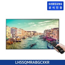 삼성전자 55형 4K UHD 사이니지 디스플레이 LH55QMRABGCXKR 대형모니터/, 본체+벽걸이(삼성무료설치)
