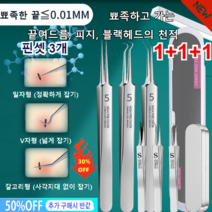1+1/2+2 차세대 독일 피부과 전용 피지핀셋(3개)여드름 집게 블랙 집게(일자형+V자형+갈고리형), (핀셋 3개+ 철제 케이스)*2