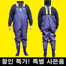 VARONE 가슴장화, 255