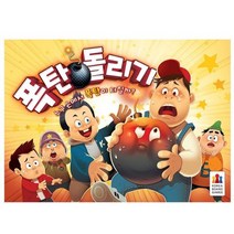 [코리아보드게임즈] 폭탄돌리기