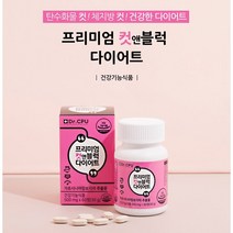 제이블릭 가르시니아 다이어트 천연식욕억제제 복부 뱃살 허릿살 살 내장 체지방분해제 탄수화물컷팅제 천연체지방분해 체지방분해 탄수화물차단제 탄수화물억제제 복부지방분해 복부지방분해 식품, 1통 8주분