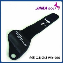 [자마골프 정품] 손목 교정아대 WR-070 / 자세교정 오버스윙방지