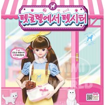 여아 선물 강아지 돌보기 미미 장난감 패션인형 예쁜 옷장 옷갈아입히기 공주님 공주