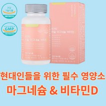 팜엔탑 리얼 마그네슘 비타민 디 d 5종 영양제 복합 기능성 영양 성분 온가족 비1 비2 비6 비12 현대인 신경 근육기능, 120정 x 1박스