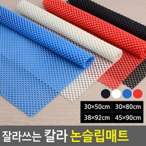 잘라쓰는 칼라 논슬립매트, 30x50cm - 레드, 30x50cm - 레드