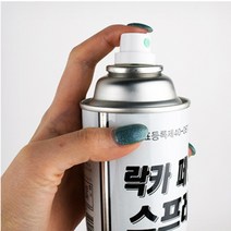 락카 은색 6x23cm 420ml 스프레이 뿌리는 페인트 도색 목재 철공 방청유 마감재 방청제 메탈릭도료 아연도금 형광컬