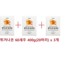 튀겨나온 60새우 400g(20마리) x 3개 얼리지않은 생새우함량 60%인 생새우튀김