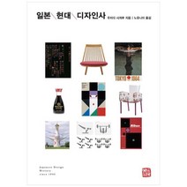 일본 현대 디자인사, 소명출판, 우치다 시게루(저),소명출판