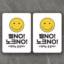 노크NO 벨NO 현관문패 2P, 화이트