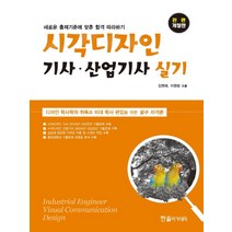 한솔아카데미 2021 시각디자인기사 산업기사 실기, 단품