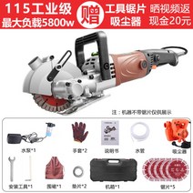 먼지없는 벽절단 콘크리트 홈파기 커팅기 절단기 시멘트, (5800W)세트2개