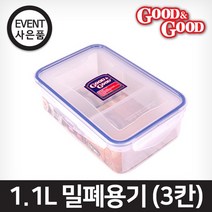1.1리터 3칸 칸칸이 반찬통 전자렌지 밀폐용기