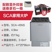 건식 스팀 증기 사우나 가열 히터 전기 스토브 한증막 사우나돌, 4.5KW외부제어220V380V(3-6m³)