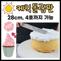 홈베이킹 플라스틱 케이크 케익 데코 생크림 아이싱 도구 원형 회전판 돌림판
