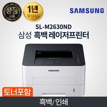 w 삼성전자 SL-M2630ND (기본토너)/흑백 레이저프린터