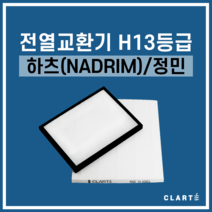 하츠(NADRIM)/정민 PHES-300E-B34 전열교환기 헤파필터, 세트구성(헤파필터1EA+프리필터2EA)