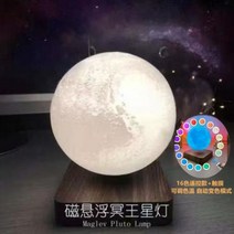 자기부상 행성 무드등 중추절 자기부상달등 블루투스 결혼선물 남자친구선물 여자친구 생일선물, 10.스피커 하이엔드 신제품 플루토 램프 16색 리모컨
