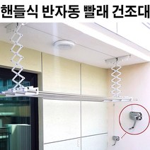 반자동 빨래 건조대 베란다 천장 부착식 핸들식, 단일 수량