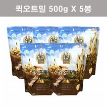 퀵오트 퀵오트밀 압착 귀리 오트밀 아침간편식 아침대용식 간편식 오트밀