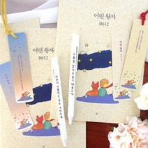 [천삼백케이] [자화상] 어린왕자 책갈피 볼펜 세트+어린왕자 문학 노트 3권 세트