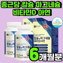 신경 치아에 좋은 해조 칼슘 캴슘 분말 비타민D 보충제 임산부 마그네슘 아연 고관절에 좋은 눈가 떨림 어깨에 뼈 부러진데 건강 어린이 칼슘제 관절 연골 시니어 CALCIUM 영양제
