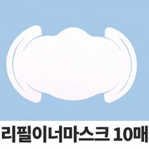 마스크원단 리필 한지마스크 마스크패드 필터마스크 이너마스크10p마스크필터 이너마스크필터 정전기필터, 10매-1type