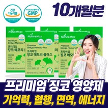 프리미엄 손발저림징코혈액순환제 식약청 혈관 혈행 개선제 보조제 뇌 기억력 머리 에 좋은 영양제 건강 기능 식품 은행잎 추출물 팔 손 끝 수족 차가움 떨림 경련 청소 작은 알 약, 혈액순환제 5박스 10개월+사은품