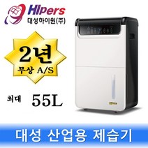 대성하이원 산업용 제습기 업소용 대형 55L 70L R, DSJ-N70P 70L