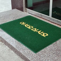 쿠션 현관매트 글씨 그린 대 업소용매트, 단품