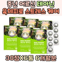중년 어르신 테아닌 육체피로 스트레스 케어 대용량 청사과 맛 분말 L 멘톨 여자 노인 컨디션 조절 릴렉스 건강 보조제 무기력 자일리톨 리소짐 마그네슘 감마 오리지놀 L-THEANINE